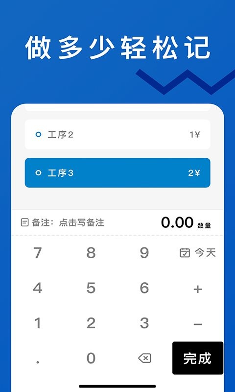 轻松计件手机版 轻松计件app下载