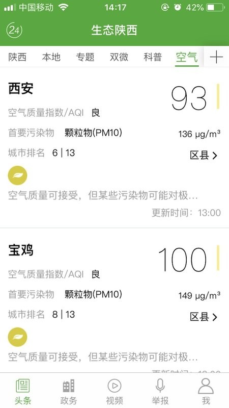 生态陕西手机版 生态陕西app下载