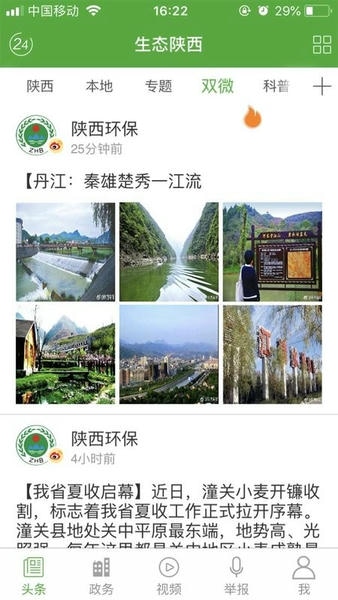 生态陕西手机版 v1.3.0 安卓版 0