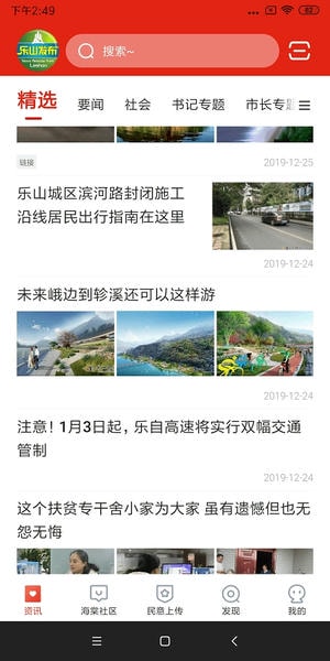 乐山发布 乐山发布app下载安装