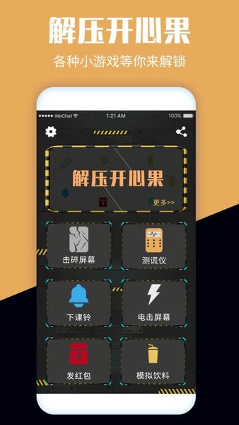 解压开心果游戏 v2.2 安卓版 3