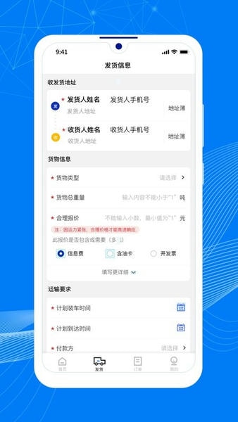 顺风大运货主app v1.16.0 安卓版 1