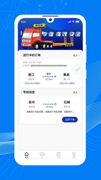 顺风大运货主app v1.16.0 安卓版 2