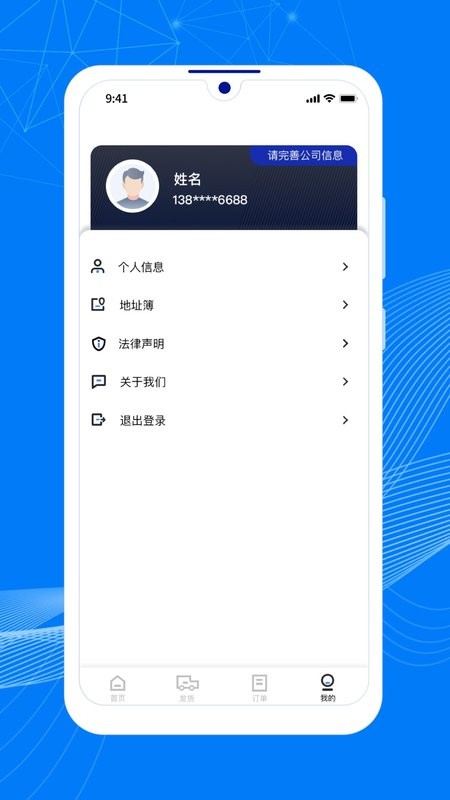 顺风大运货主下载