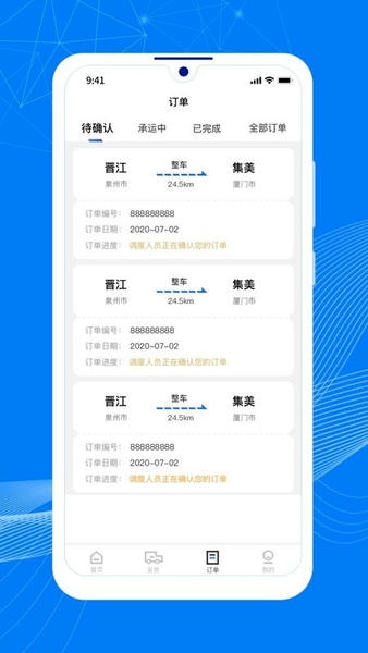 顺风大运货主app v1.16.0 安卓版 0