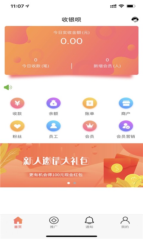 收银呗 收银呗app下载安装