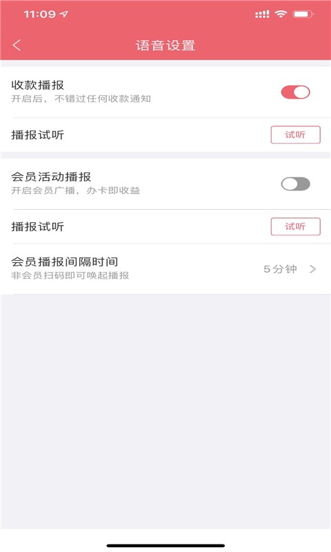收银呗最新版 v2.1.8 安卓版 1