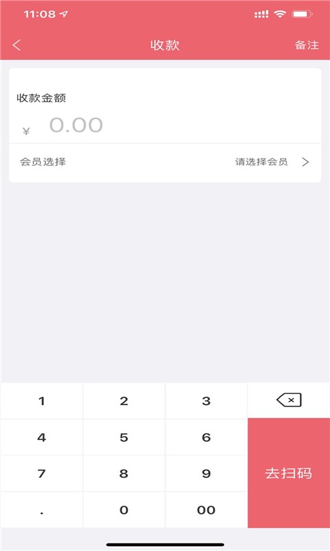 收银呗最新版 v2.1.8 安卓版 2
