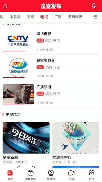 金堂发布客户端 v2.1.4 安卓版 0