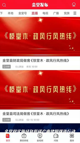 金堂发布客户端 v2.1.4 安卓版 1