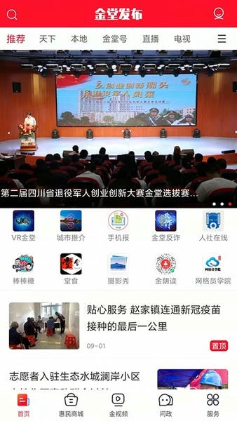 金堂发布客户端 金堂发布app下载