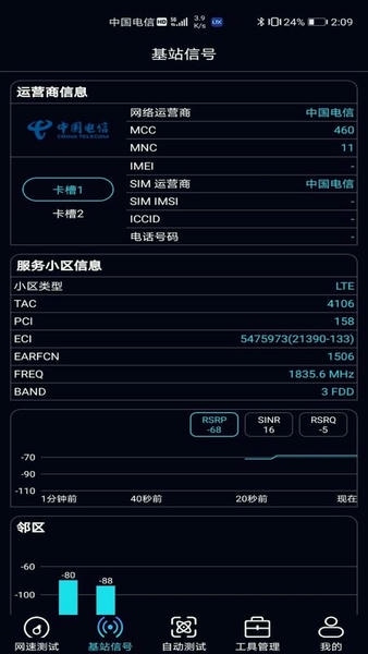 泰尔网测手机版 v1.3.57-11211034 安卓官方版 2