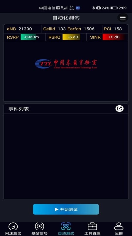 泰尔网测手机版 v1.3.57-11211034 安卓官方版 3