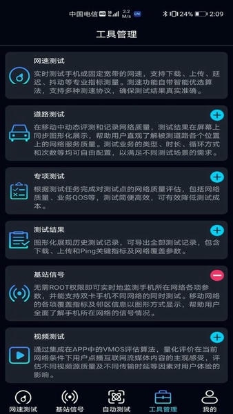 泰尔网测手机版 泰尔网测app下载