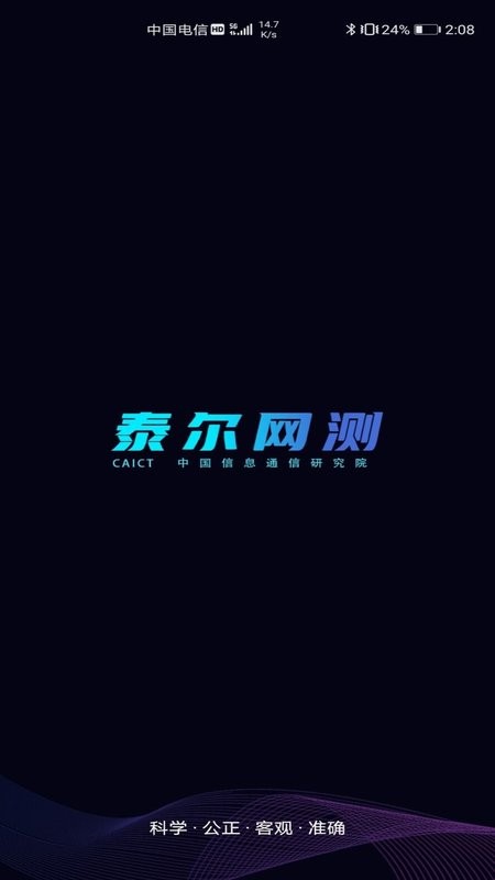 泰尔网测手机版 v1.3.57-11211034 安卓官方版 0