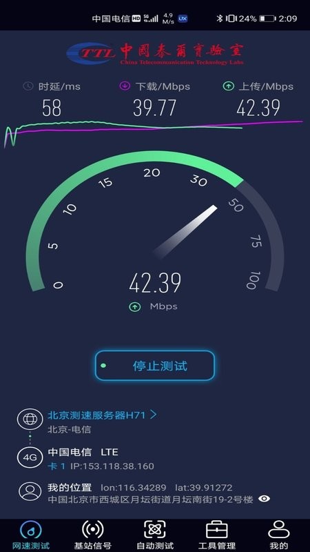 泰尔网测手机版 v1.3.57-11211034 安卓官方版 1