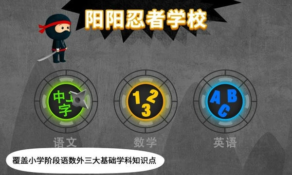 阳阳忍者学校最新版 阳阳忍者学校官方版