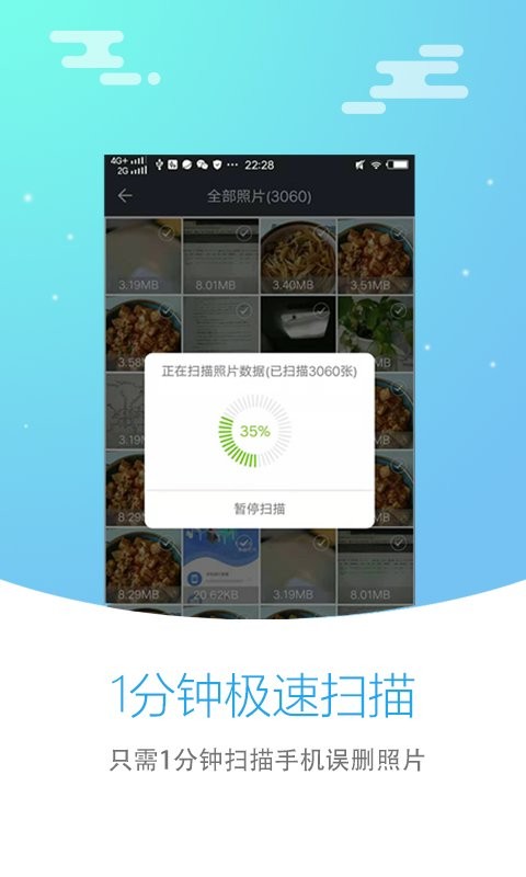 照片恢复大师官方app v3.1.9 安卓版 2