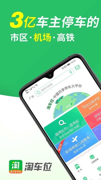 淘车位停车app v15.7 安卓版 0