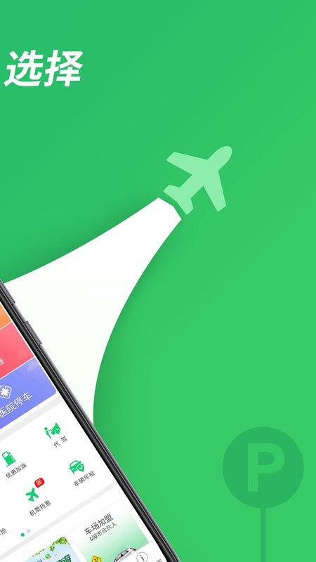 淘车位停车app v15.7 安卓版 1