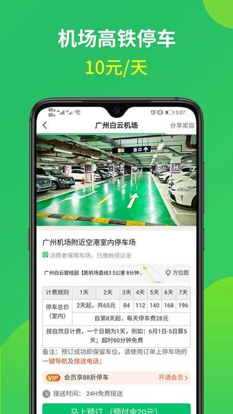 淘车位停车app v15.7 安卓版 3