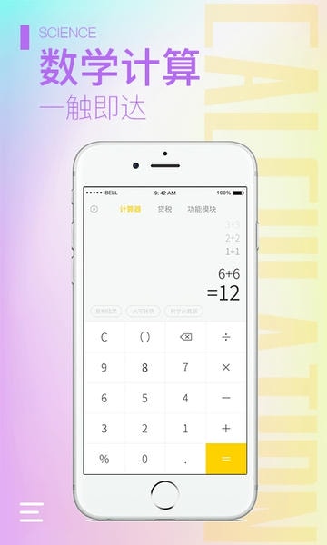 计算器大师最新版 v2.3.5 安卓版 0
