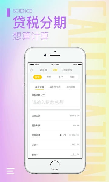 计算器大师最新版 v2.3.5 安卓版 3
