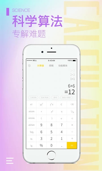 计算器大师 计算器大师app下载安装