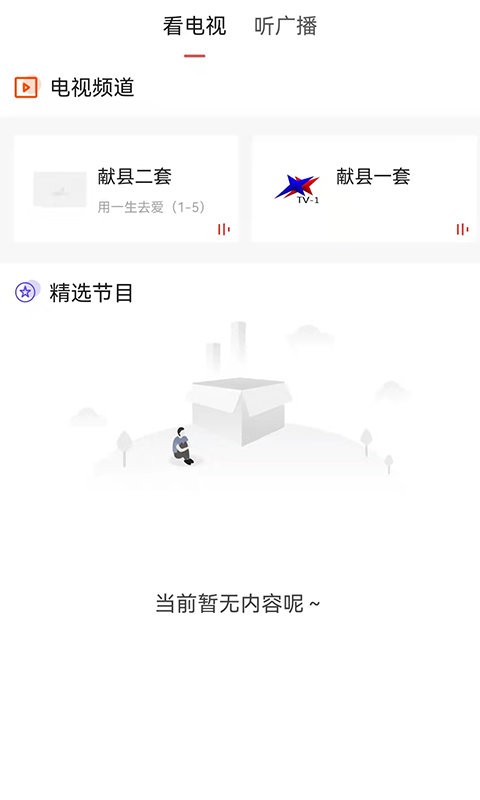 冀云献县官方版 v3.3.3 安卓版 1