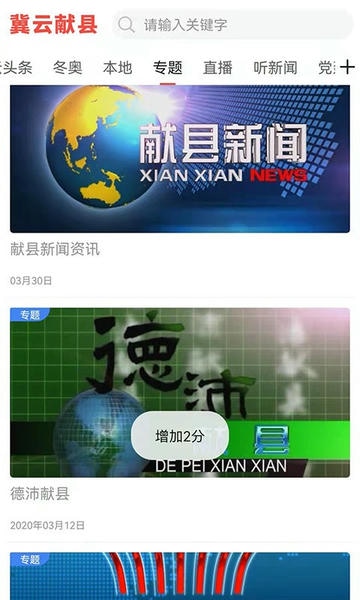 冀云献县官方版 v3.3.3 安卓版 2