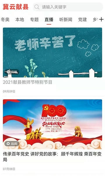 冀云献县官方版 冀云献县app