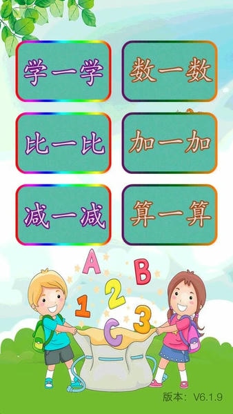 儿童学前数学最新版 儿童学前数学官方版