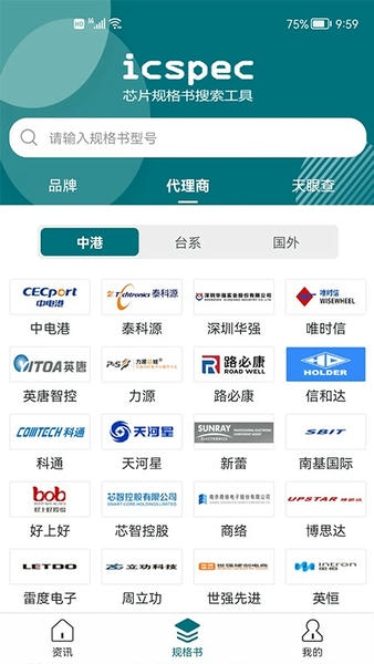 icspec芯片查询软件 v2.3.0 安卓版 1