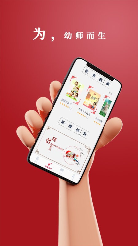 路灯花幼师之家最新版 路灯花软件