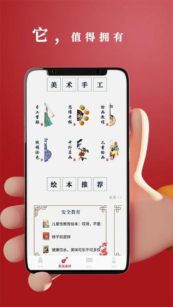路灯花幼师之家最新版 v1.6.1 安卓版 2