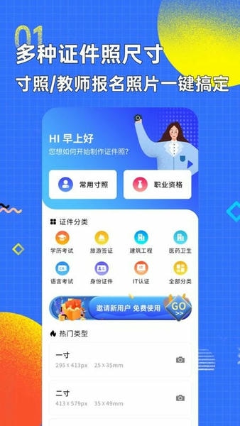 智能证件照换底色免费版 v2.5.8 安卓版 0