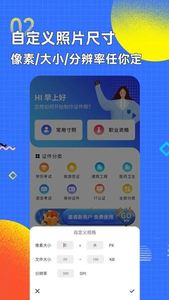 智能证件照换底色免费版 v2.5.8 安卓版 1