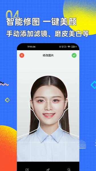 智能证件照换底色免费版 v2.5.8 安卓版 2