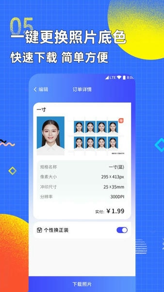 智能证件照换底色免费版 v2.5.8 安卓版 3