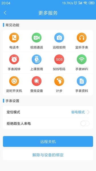 乐康守护软件 v1.1.53 安卓版 0