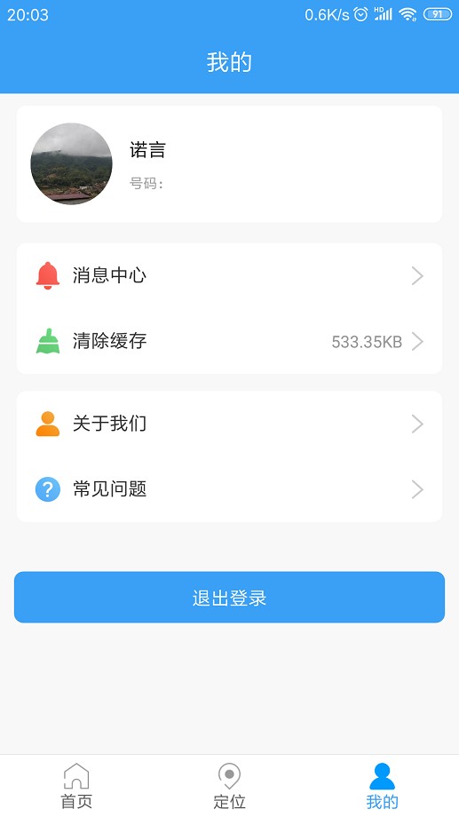 乐康守护软件 v1.1.53 安卓版 1