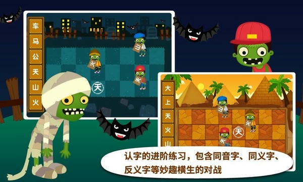 阳阳识字大战僵尸最新版 v2.8.2.281 安卓版 2