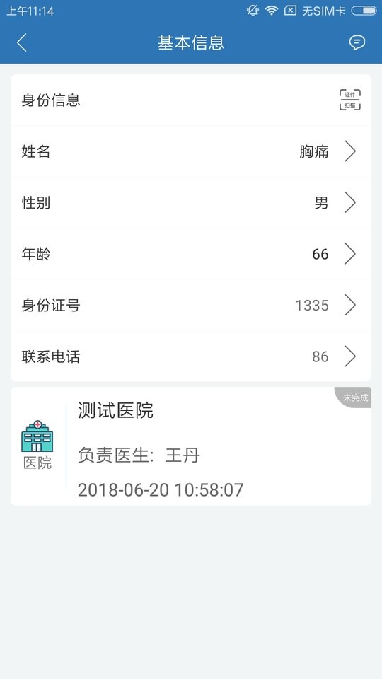 急救绿道智能支持系统 v 6.10.17 安卓最新版 0