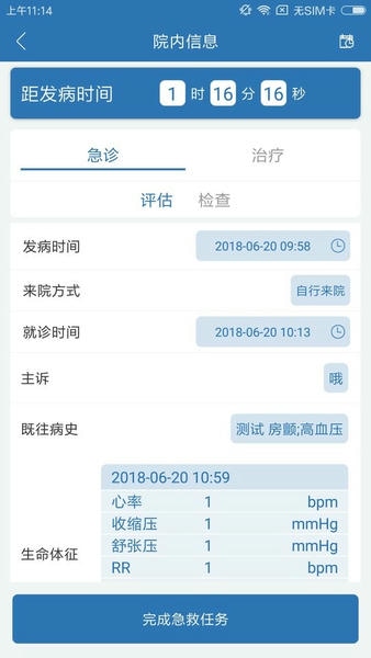 急救绿道智能支持系统 v 6.10.17 安卓最新版 1