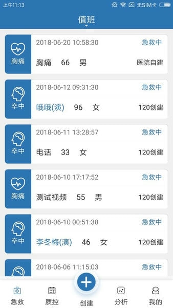 急救绿道智能支持系统 急救绿道app官方下载