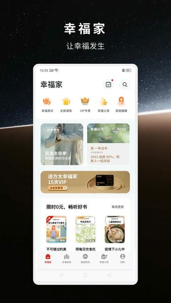方太幸福家app v3.0.02 安卓版 0