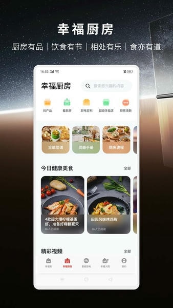 方太幸福家app v3.0.02 安卓版 1