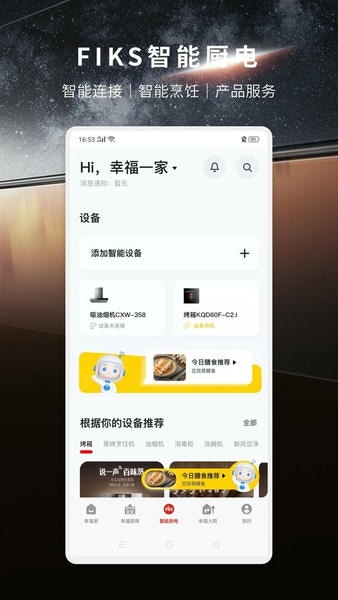 方太幸福家app v3.0.02 安卓版 3