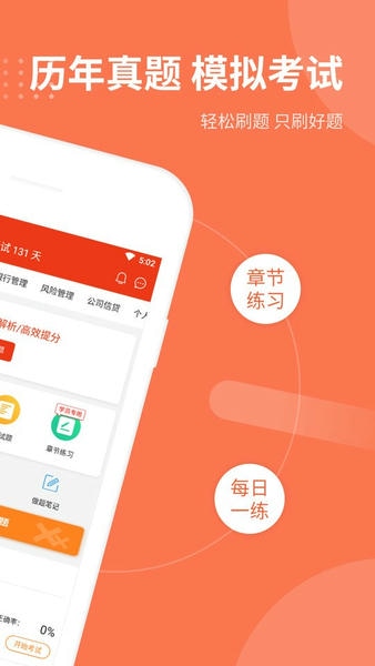 银行从业资格考试题库 v4.1.8.100 安卓版 0