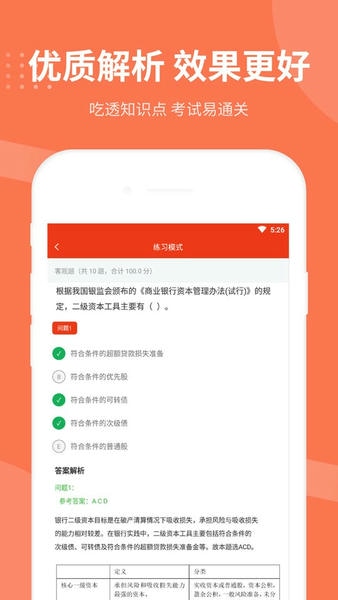 银行从业资格考试题库 v4.1.8.100 安卓版 1